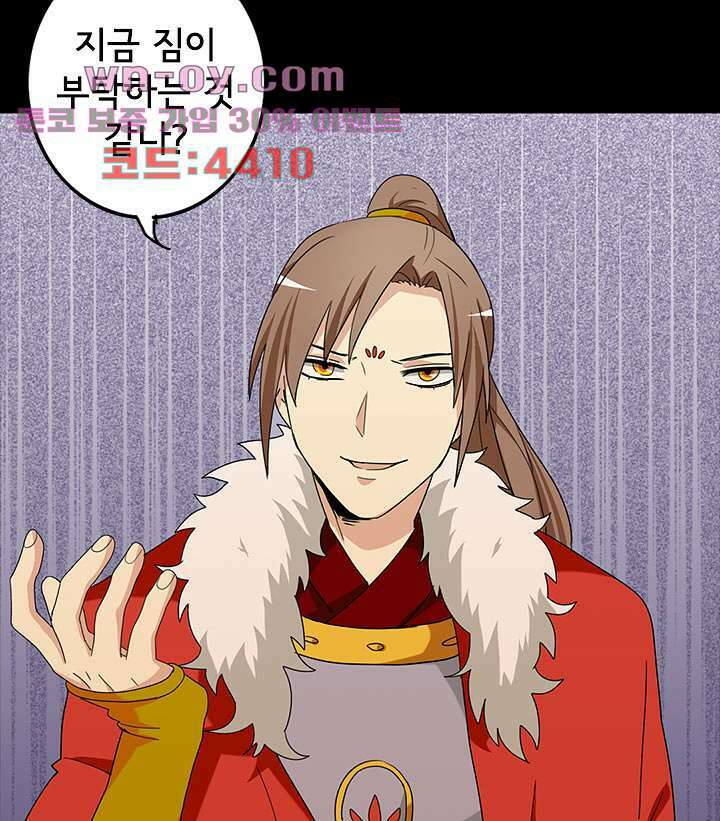 폐하, 옥체 보존하세요 81화 9