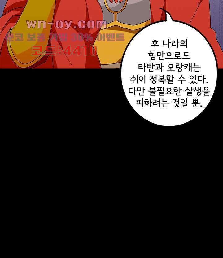 폐하, 옥체 보존하세요 81화 10