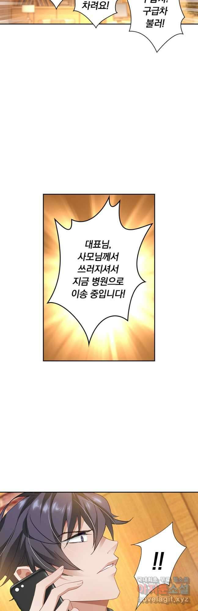 이혼해줄래요? 404화 4
