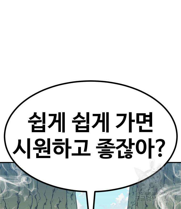 헬스던전 49화 5