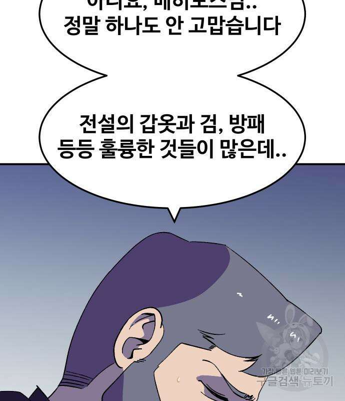 헬스던전 49화 23