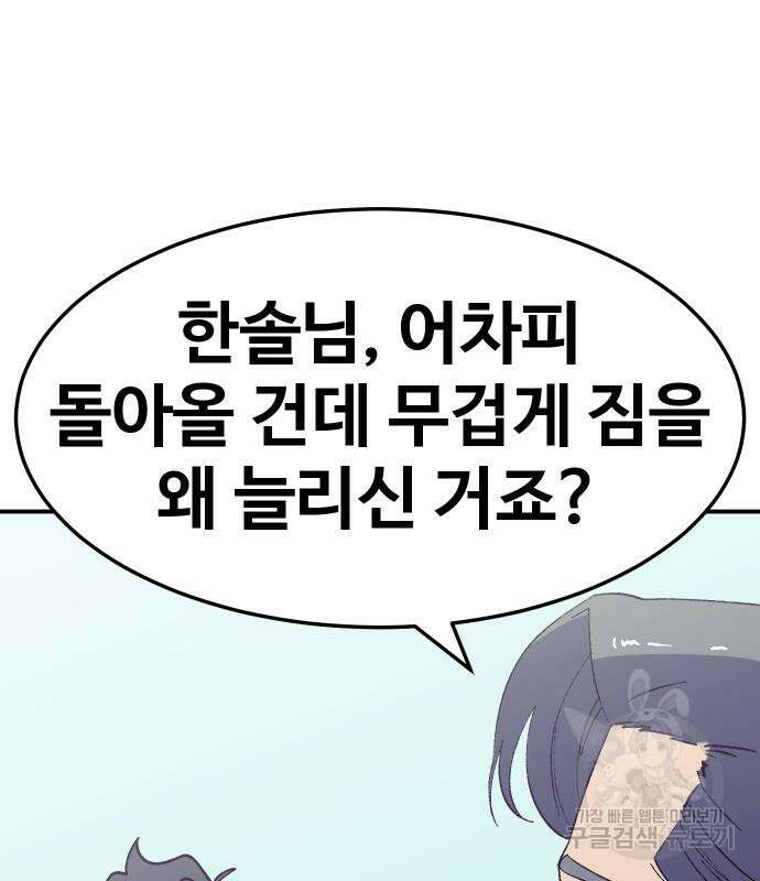 헬스던전 49화 29