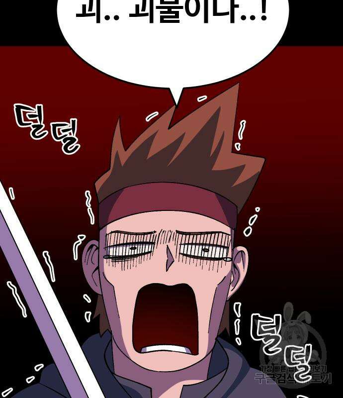 헬스던전 49화 66