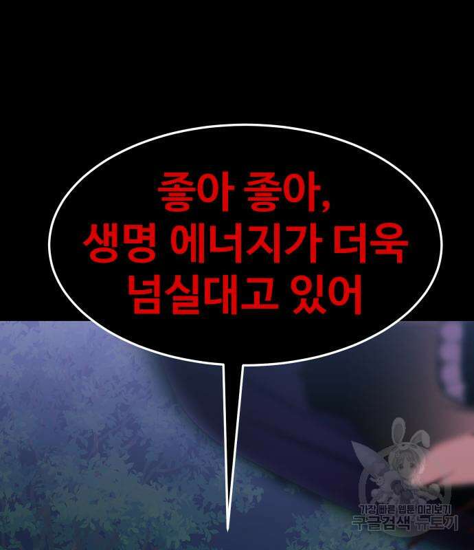 헬스던전 49화 92