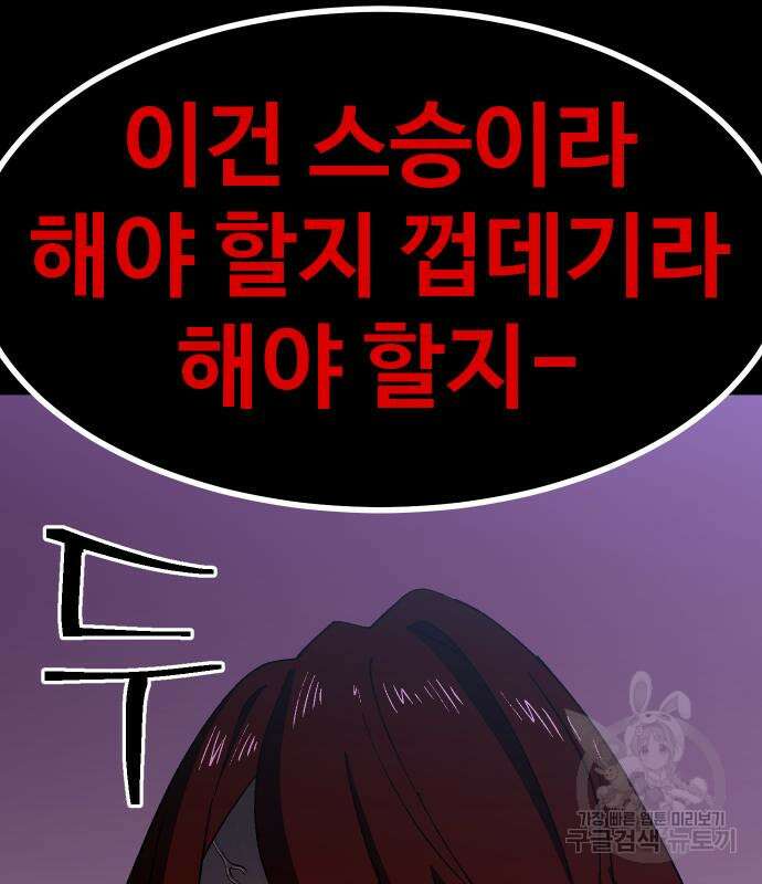 헬스던전 49화 100