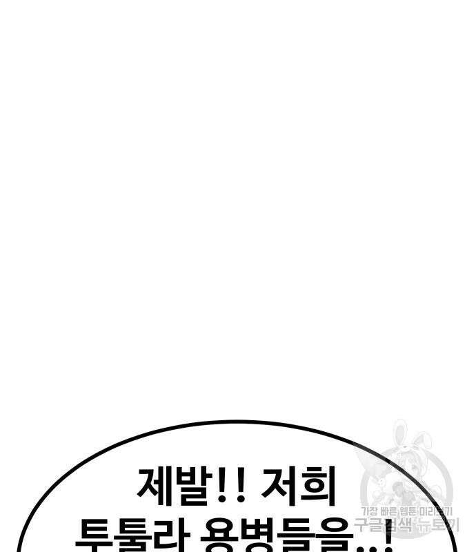 헬스던전 49화 111