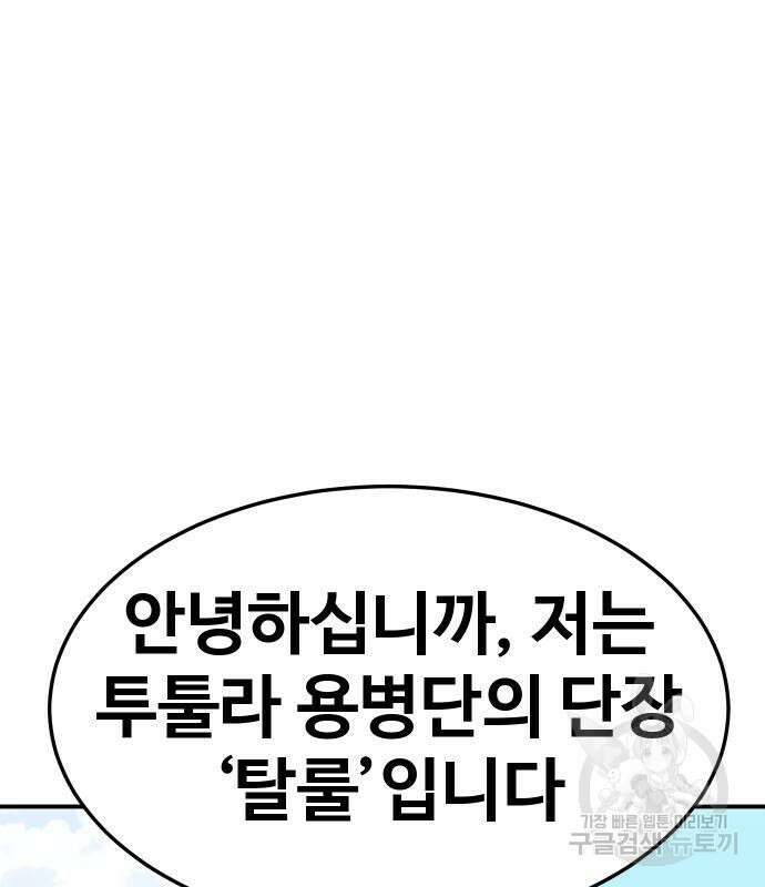 헬스던전 49화 117