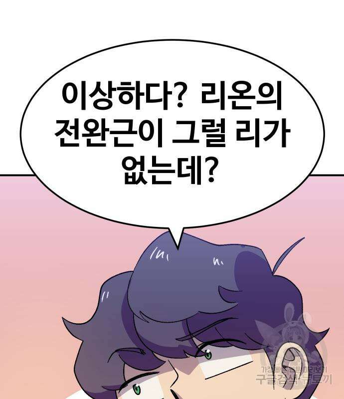 헬스던전 49화 145