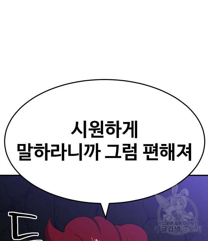 헬스던전 49화 166