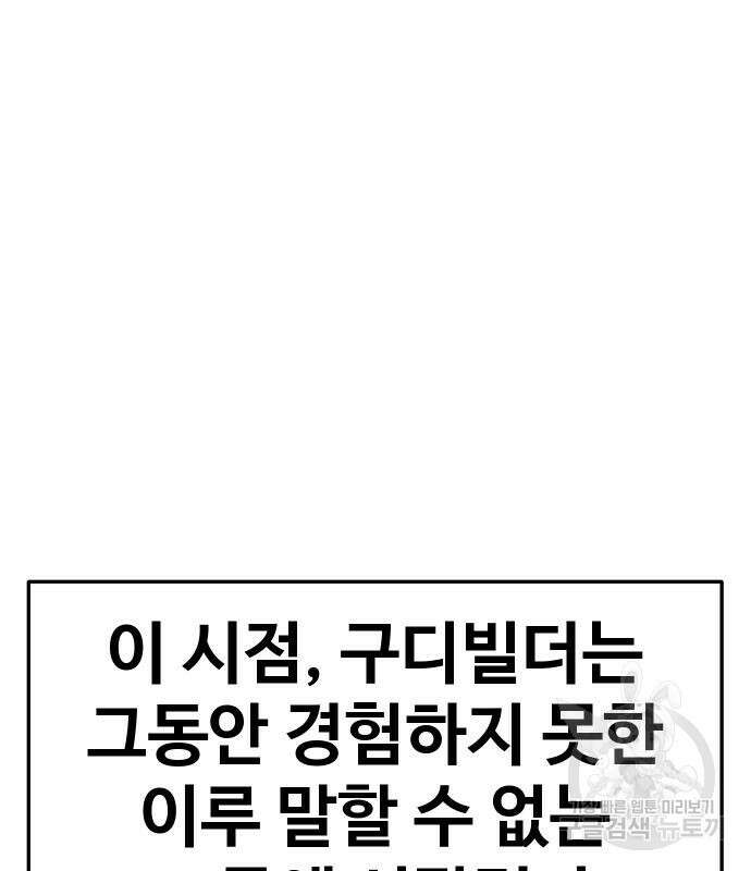 헬스던전 49화 193