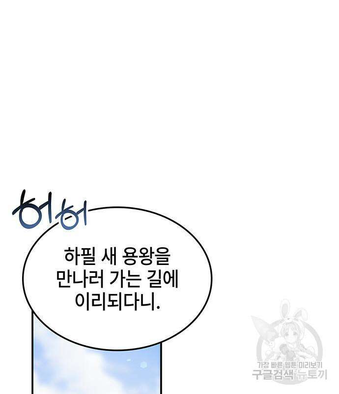약빨이 신선함 48화 2