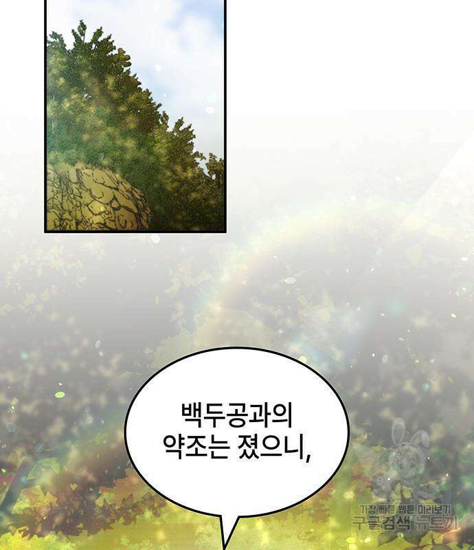 약빨이 신선함 48화 3