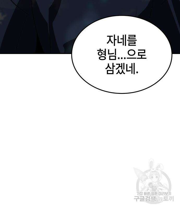 약빨이 신선함 48화 6