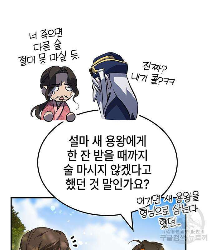 약빨이 신선함 48화 7