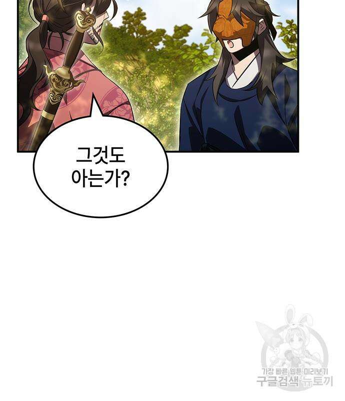 약빨이 신선함 48화 8