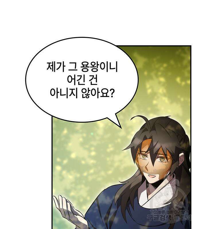 약빨이 신선함 48화 9