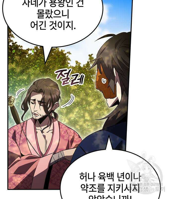 약빨이 신선함 48화 11