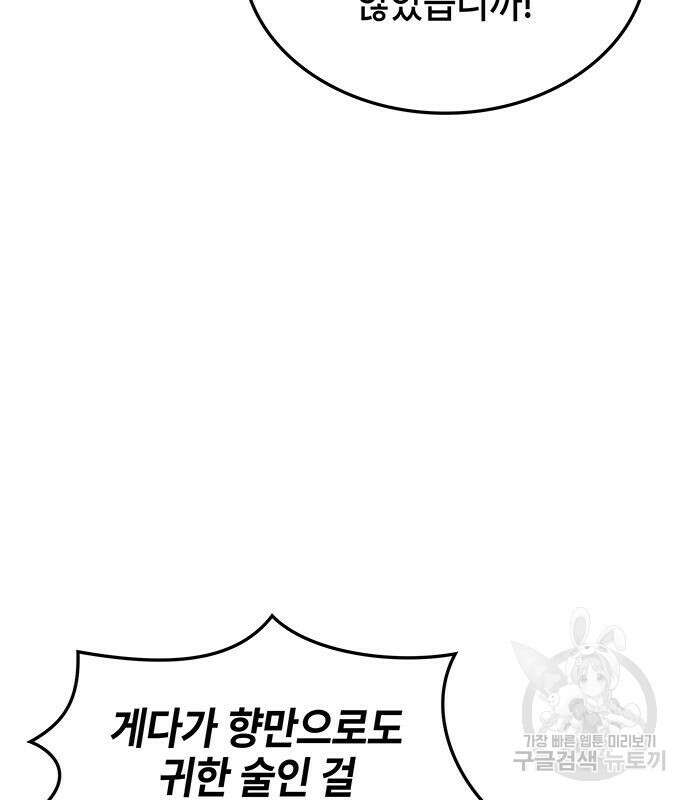 약빨이 신선함 48화 12