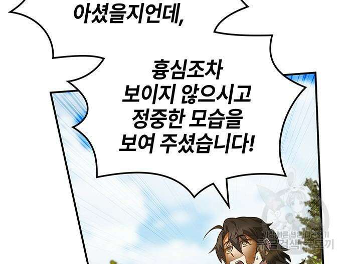약빨이 신선함 48화 13