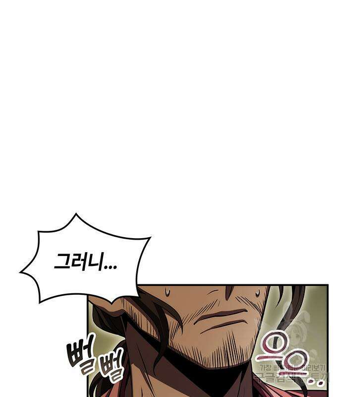 약빨이 신선함 48화 15