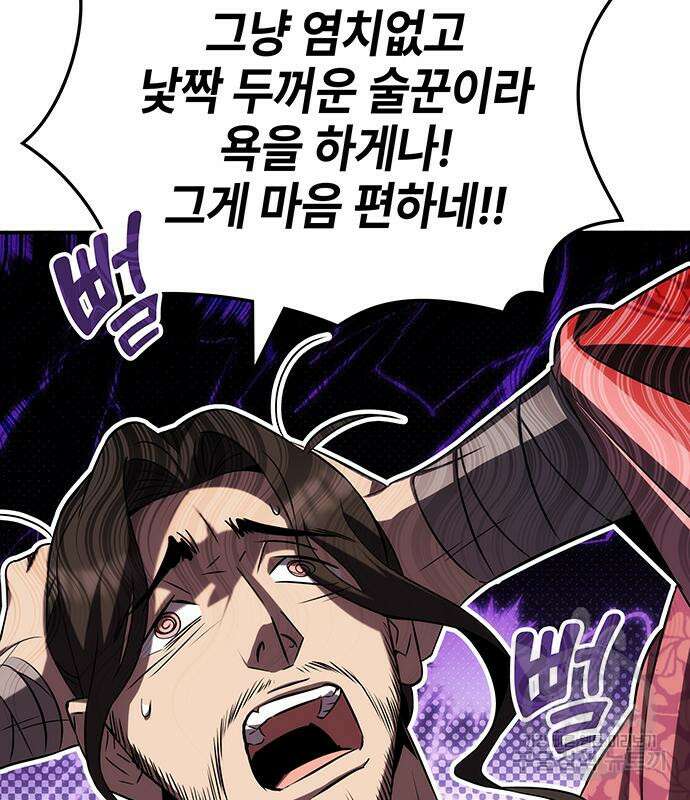 약빨이 신선함 48화 19