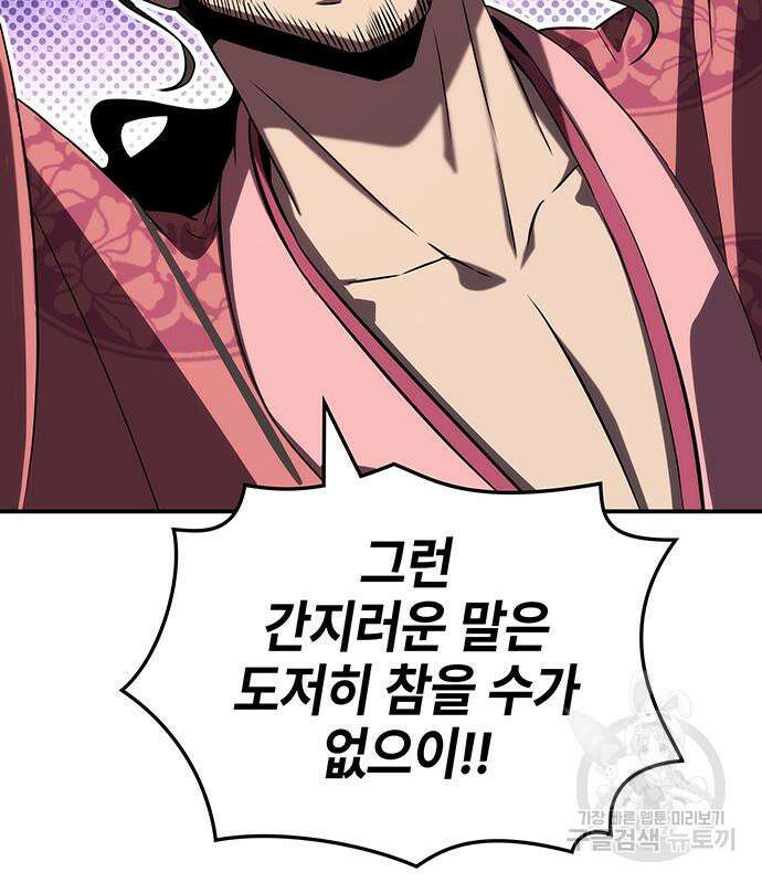 약빨이 신선함 48화 20