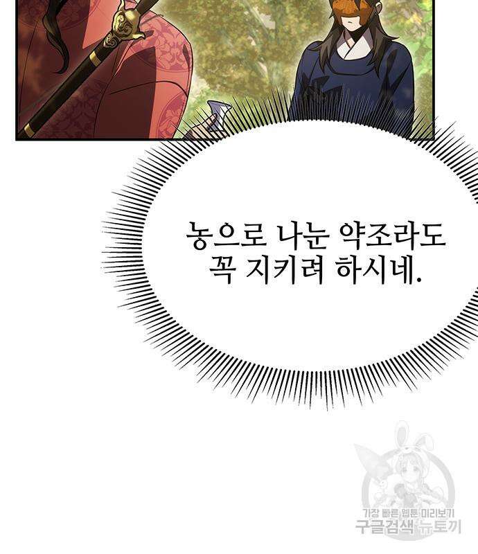 약빨이 신선함 48화 22
