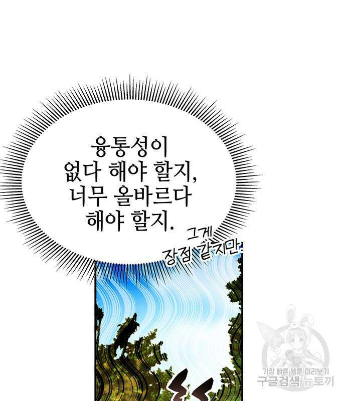 약빨이 신선함 48화 23