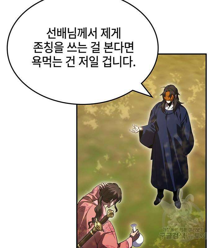 약빨이 신선함 48화 25
