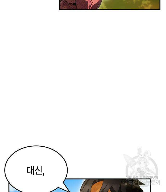 약빨이 신선함 48화 26