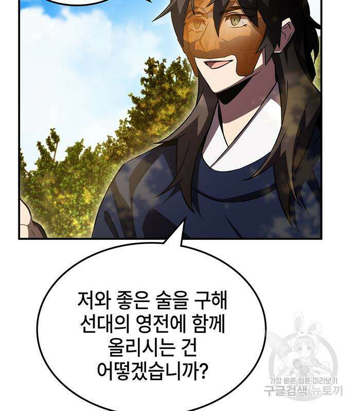 약빨이 신선함 48화 27
