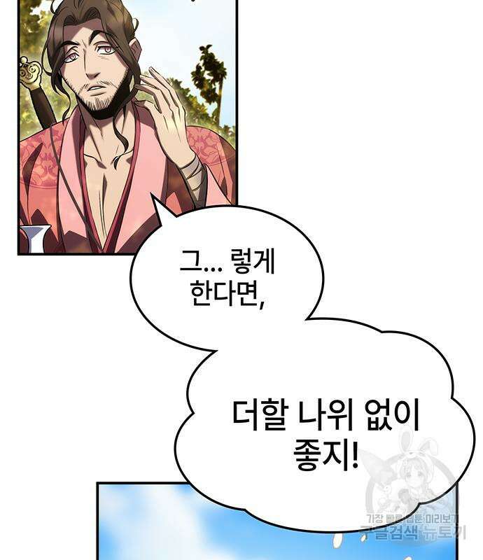 약빨이 신선함 48화 29