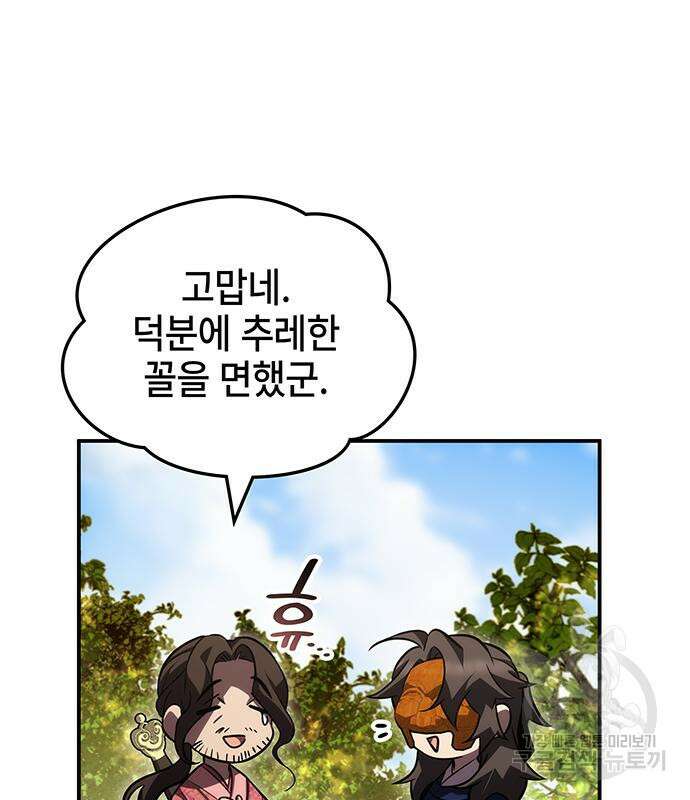 약빨이 신선함 48화 32