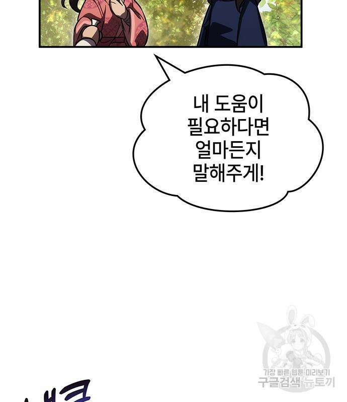 약빨이 신선함 48화 33