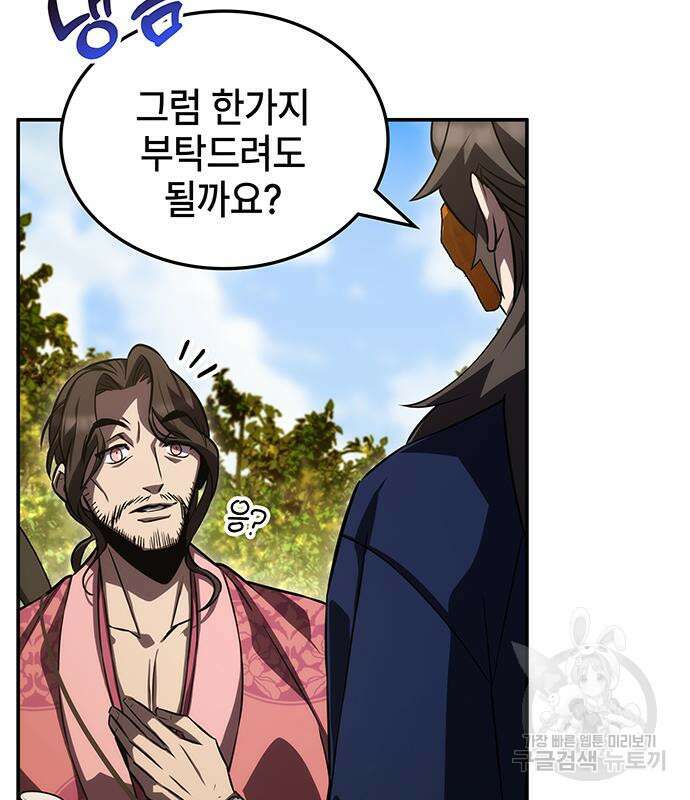 약빨이 신선함 48화 34