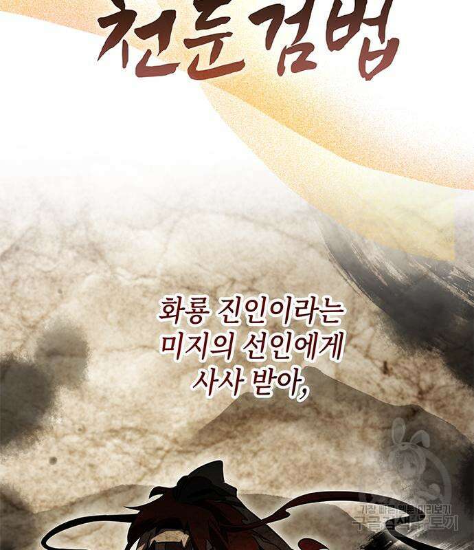 약빨이 신선함 48화 36