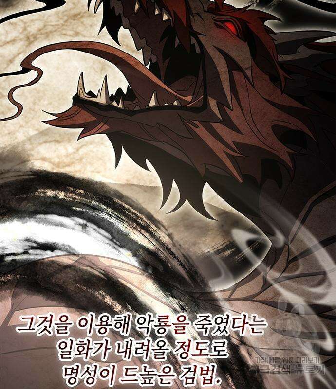 약빨이 신선함 48화 37