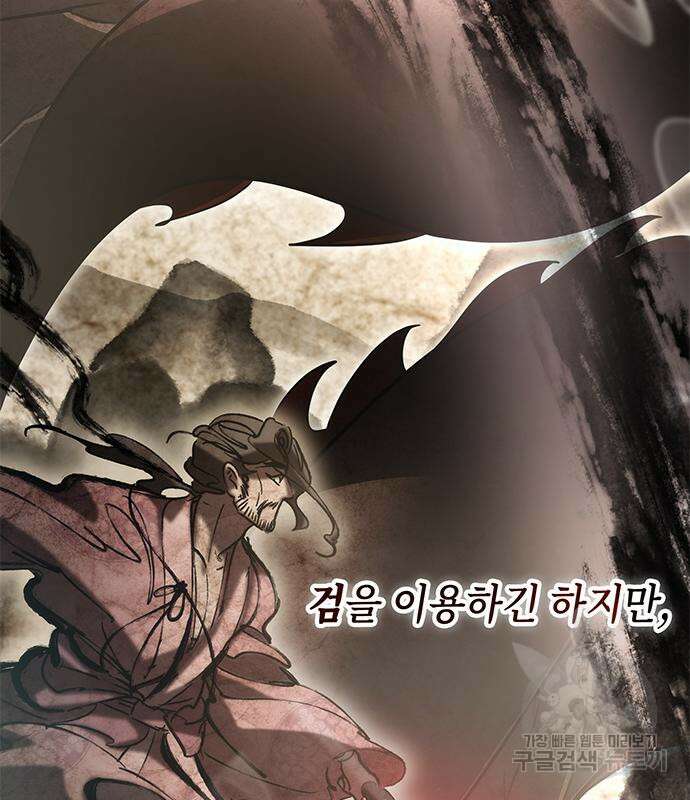 약빨이 신선함 48화 38