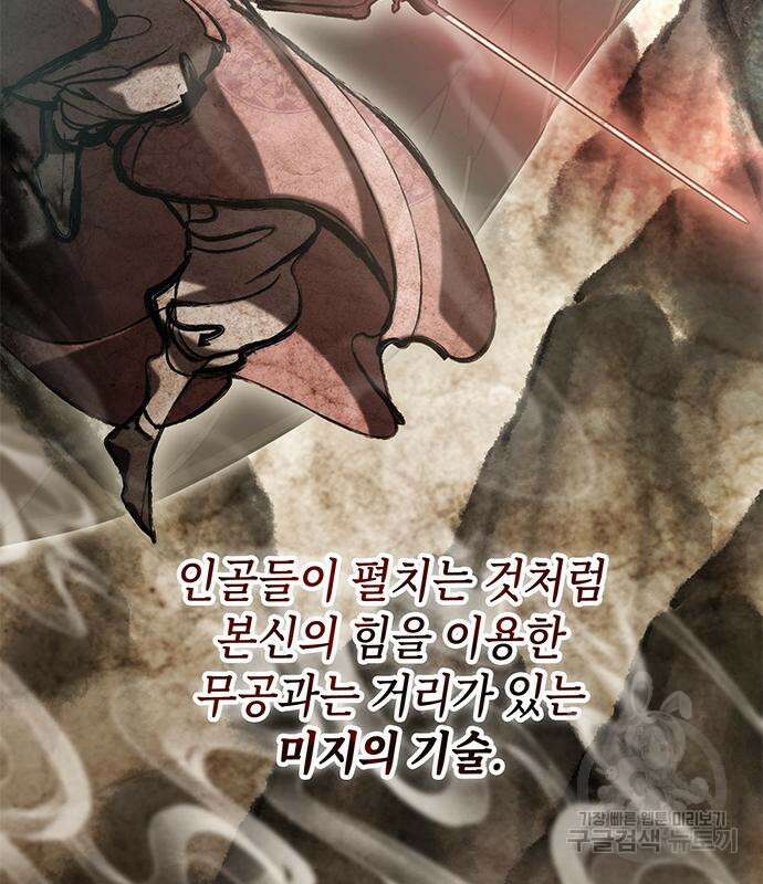 약빨이 신선함 48화 39
