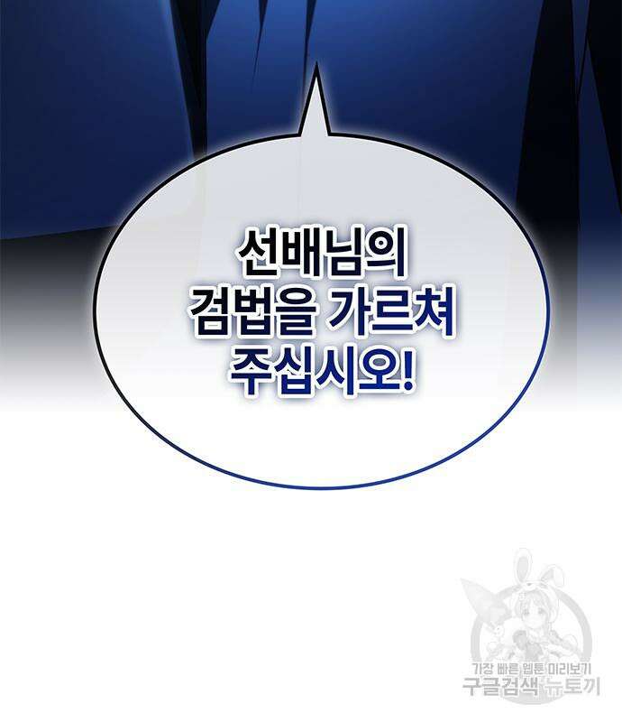 약빨이 신선함 48화 43