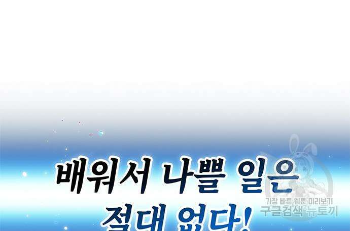 약빨이 신선함 48화 44