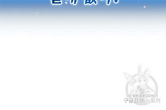 약빨이 신선함 48화 45