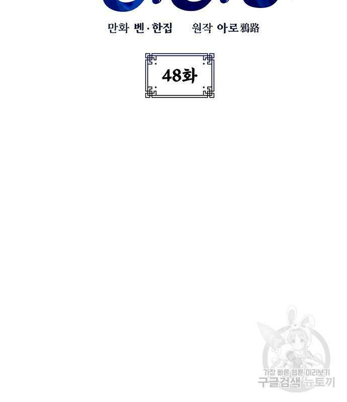 약빨이 신선함 48화 48
