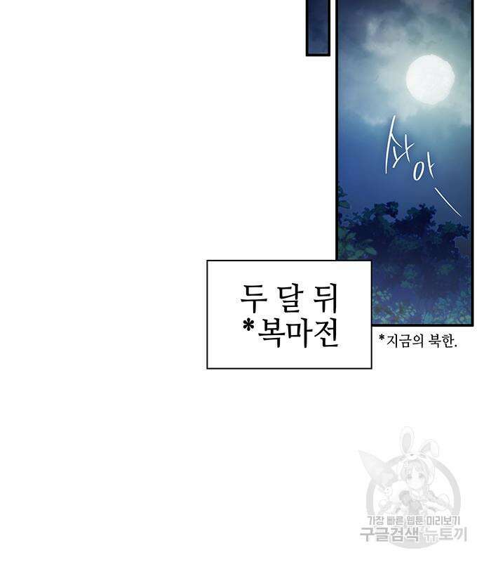 약빨이 신선함 48화 50
