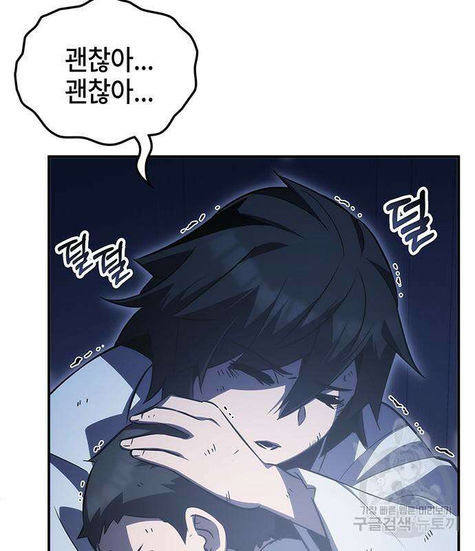 약빨이 신선함 48화 56