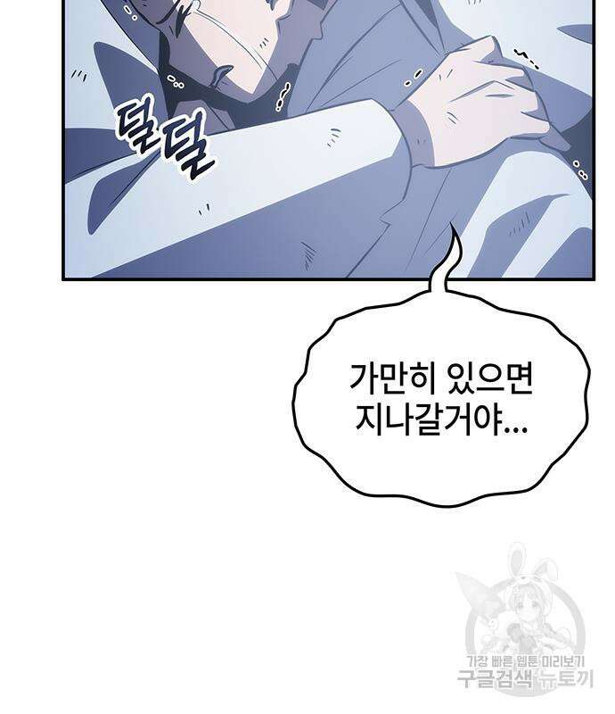 약빨이 신선함 48화 57
