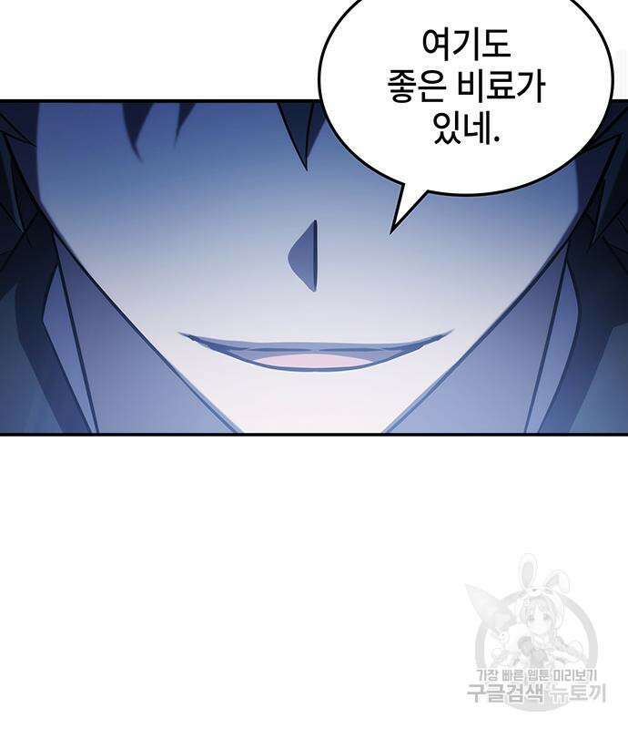 약빨이 신선함 48화 70