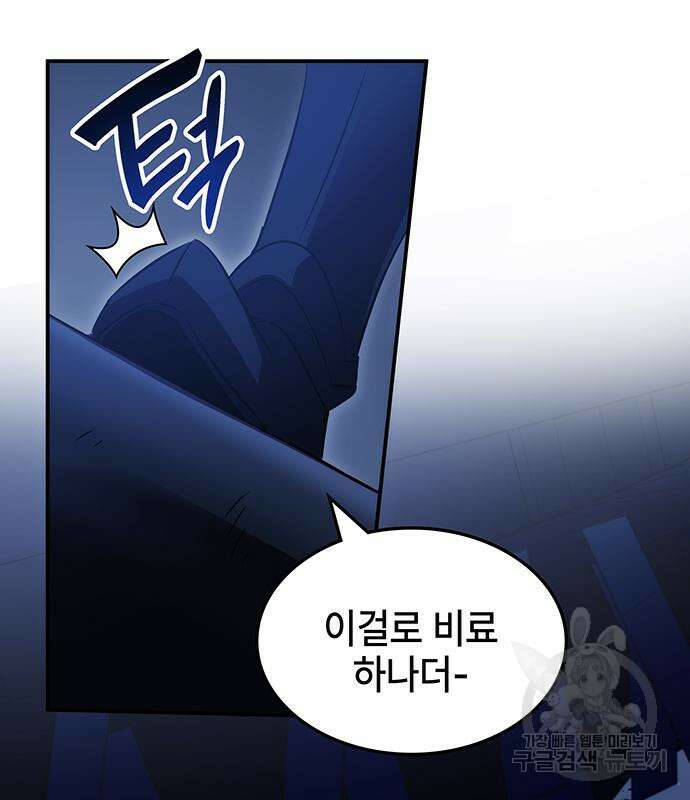 약빨이 신선함 48화 79