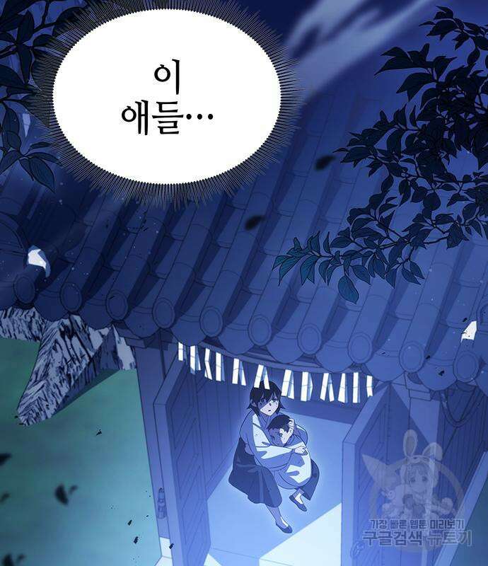 약빨이 신선함 48화 88