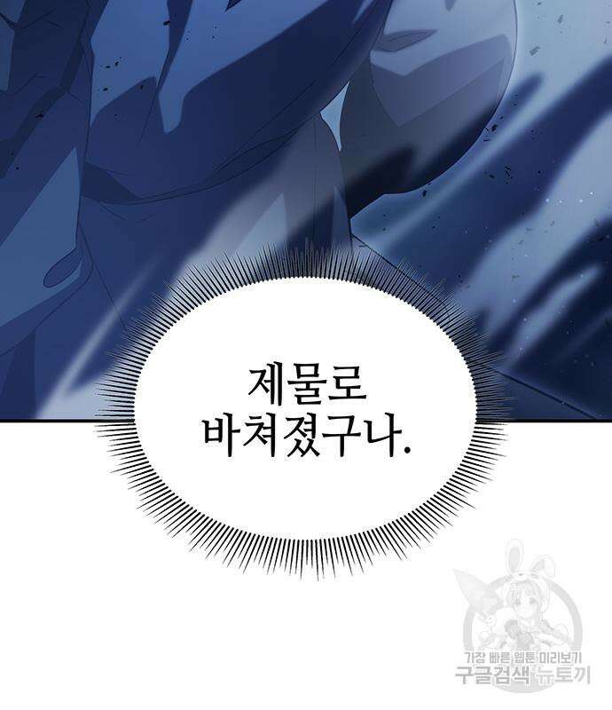 약빨이 신선함 48화 90